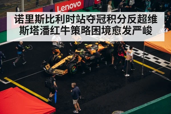 F1 pit stop